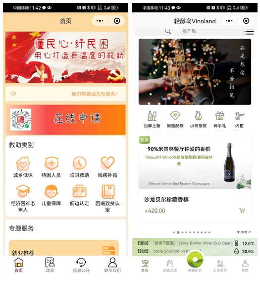 移动端软件开发