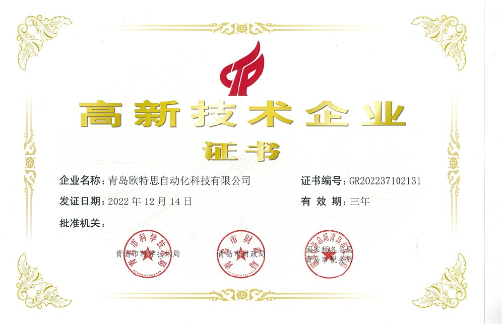 高企证书