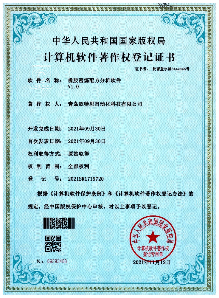 软件著作权二十余项